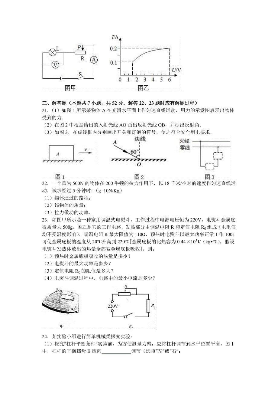 江苏省盐城市东台区2016届九年级下期中物理试卷（含答案）_第5页