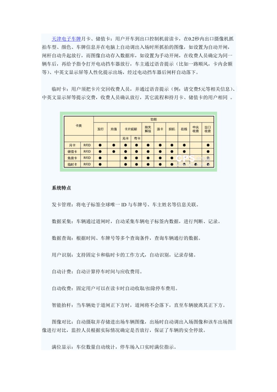 （电子行业企业管理）天津电子车牌远自动识别停车场_第2页