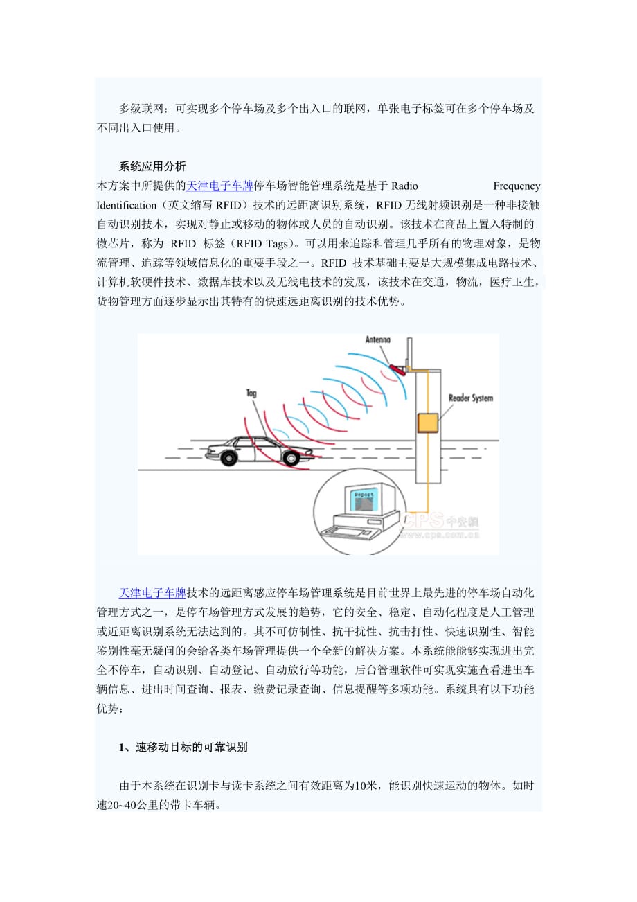 （电子行业企业管理）天津电子车牌远自动识别停车场_第3页