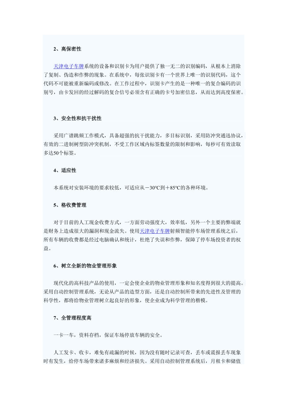 （电子行业企业管理）天津电子车牌远自动识别停车场_第4页