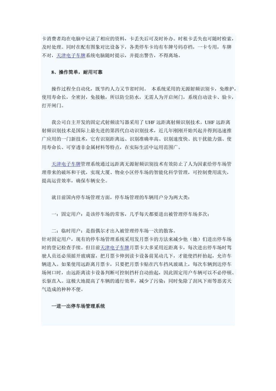 （电子行业企业管理）天津电子车牌远自动识别停车场_第5页