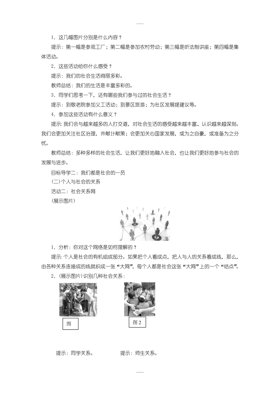 2019级人教部编版八年级上册道德与法治全册教案含教学反思_第2页