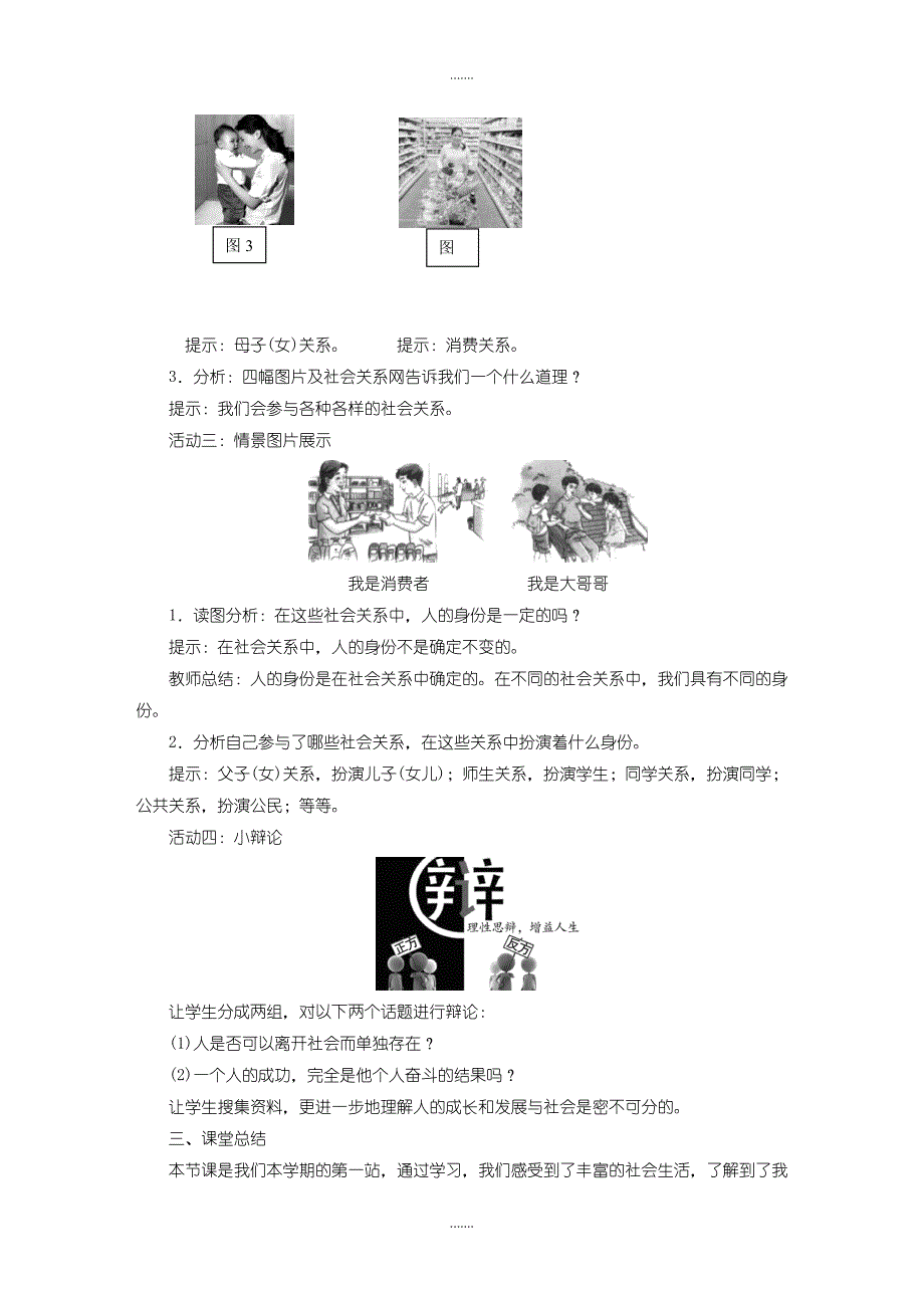 2019级人教部编版八年级上册道德与法治全册教案含教学反思_第3页