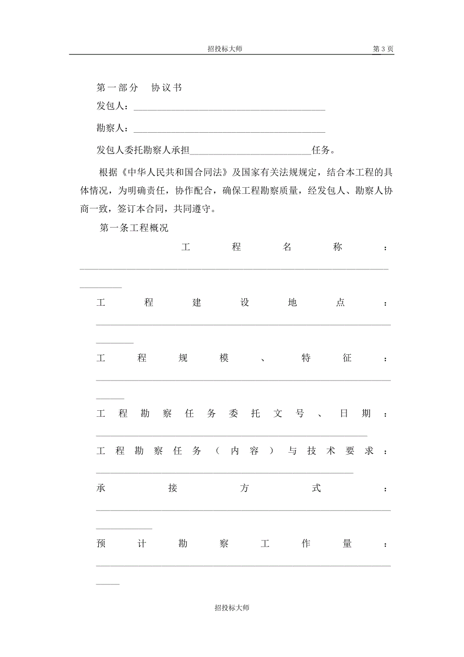 08勘察、设计、测绘合同经典的模板_第3页