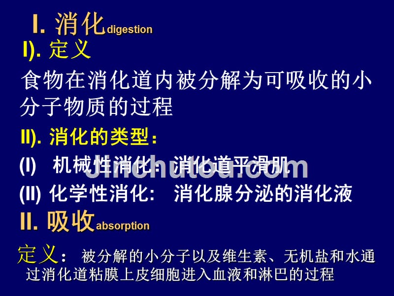 生理生化关于消化和吸收相关问题_第3页