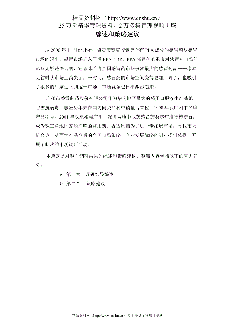 （战略管理）综述和策略建议_第2页