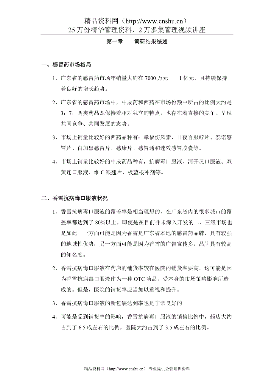 （战略管理）综述和策略建议_第3页