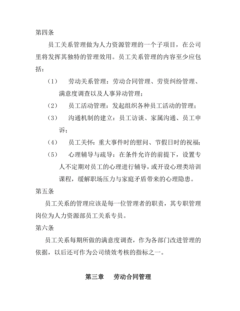 （员工管理）公司员工关系管理()_第2页