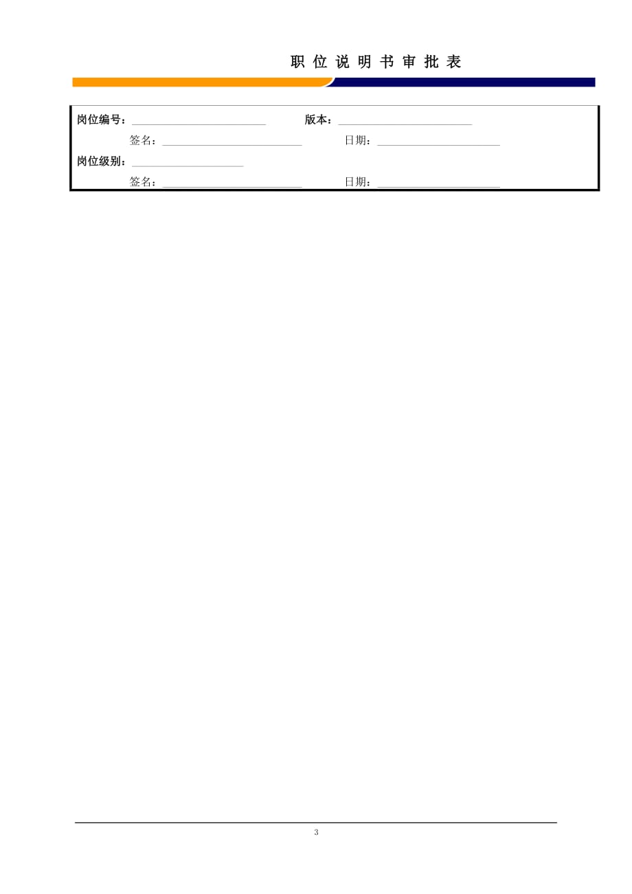 （电子行业企业管理）某大型电子公司制造部SMD库房管理员职位说明书_第3页