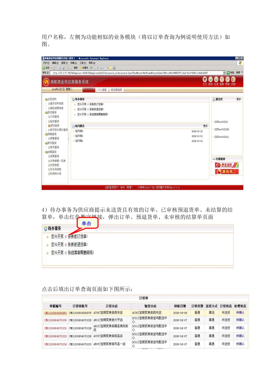 （售后服务）供应商服务系统外部用户使用方法_第2页