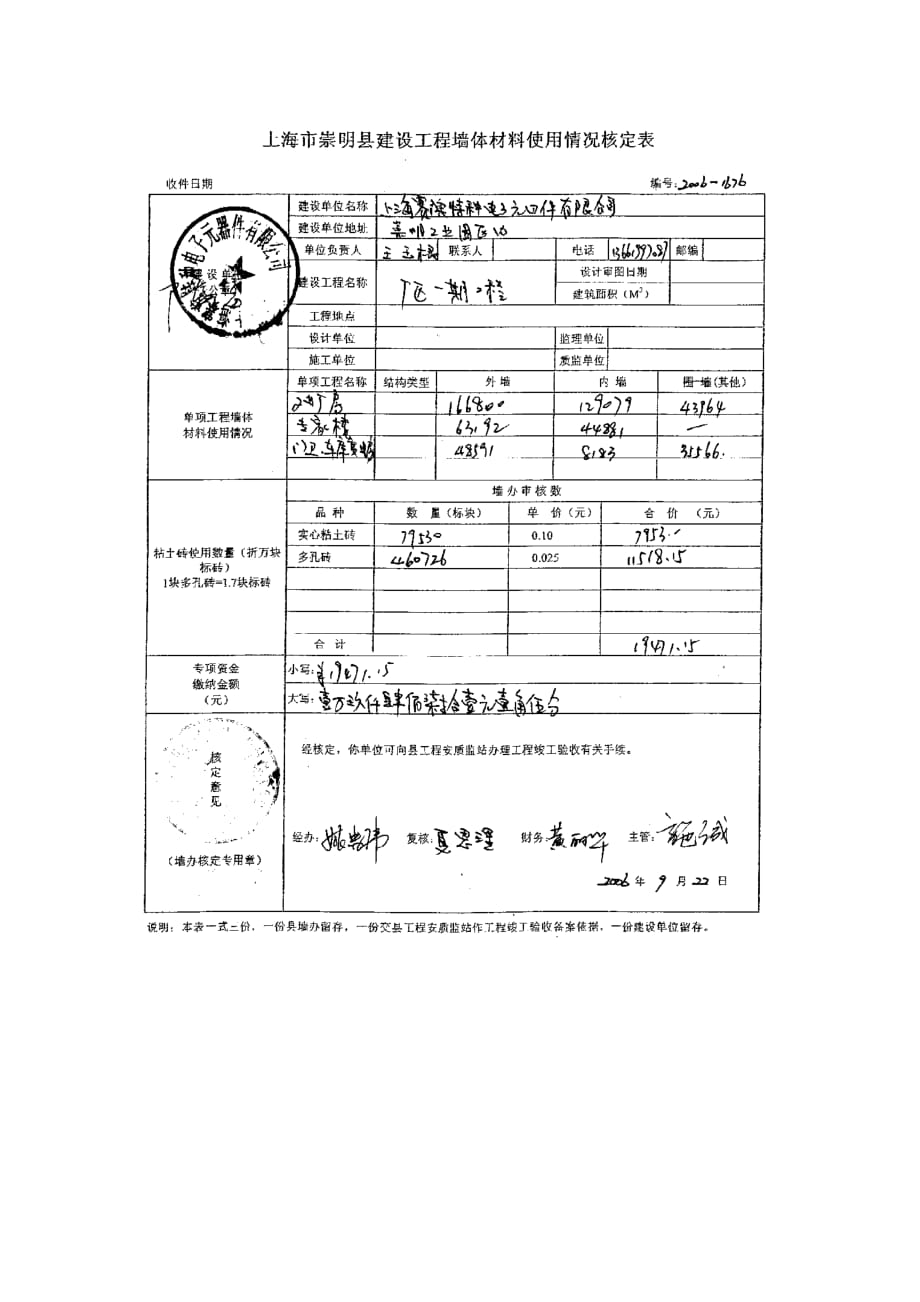 （电子行业企业管理）上海赛滨特种电子元器件有限公司厂区一期工程_第3页