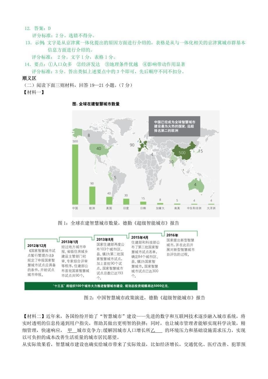 北京市15区2019届九年级语文上学期期末试卷分类汇编非连续性文本阅读专题新人教版_第5页