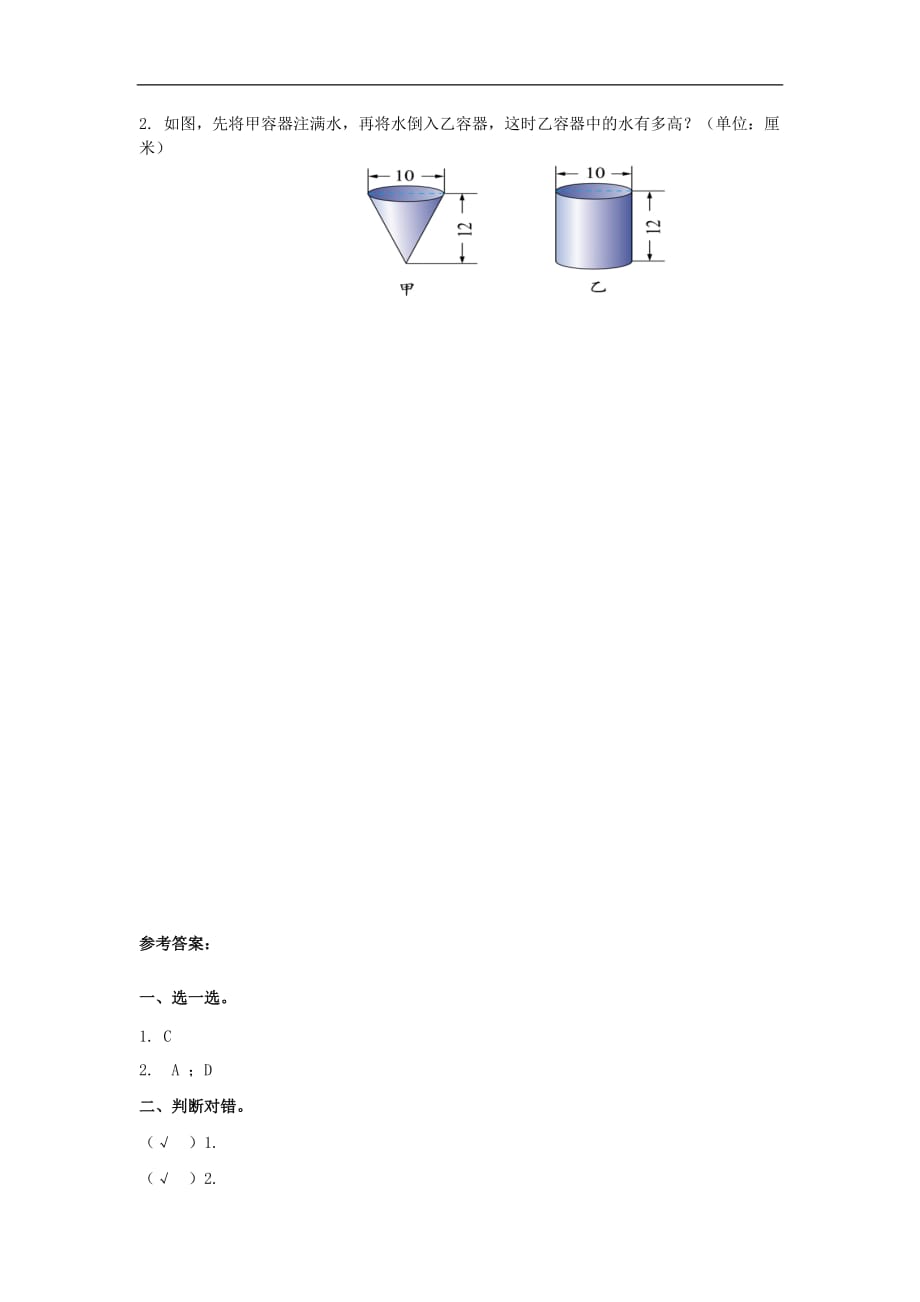 六年级下册数学同步练习-圆锥的体积∣北师大版附答案_第2页