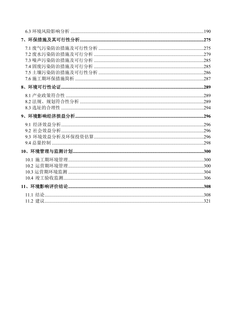 年产20万吨烷基化装置及配套工程环评报告书_第2页