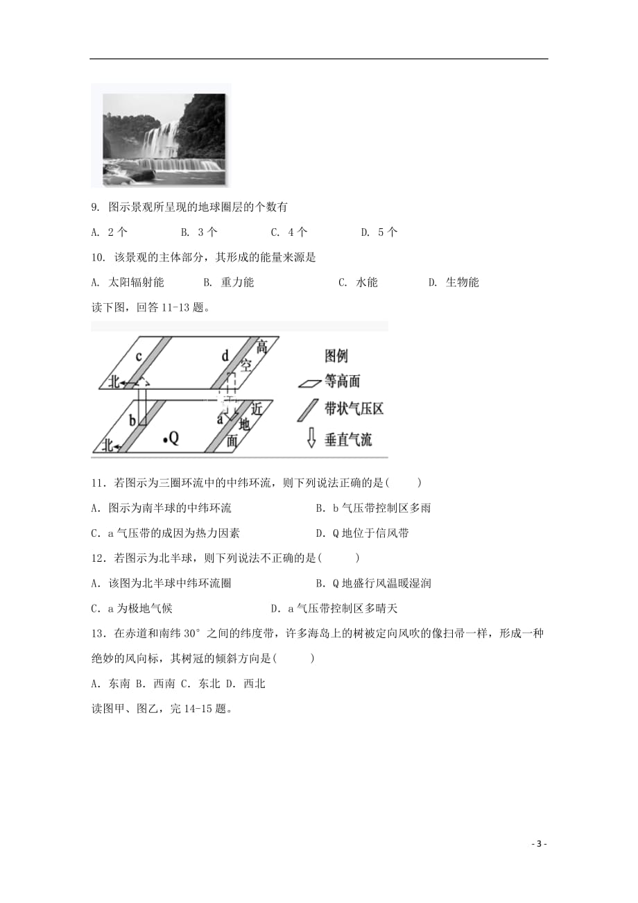 四川省泸州市2019_2020学年高一地理上学期期末模拟考试试题202001030249_第3页