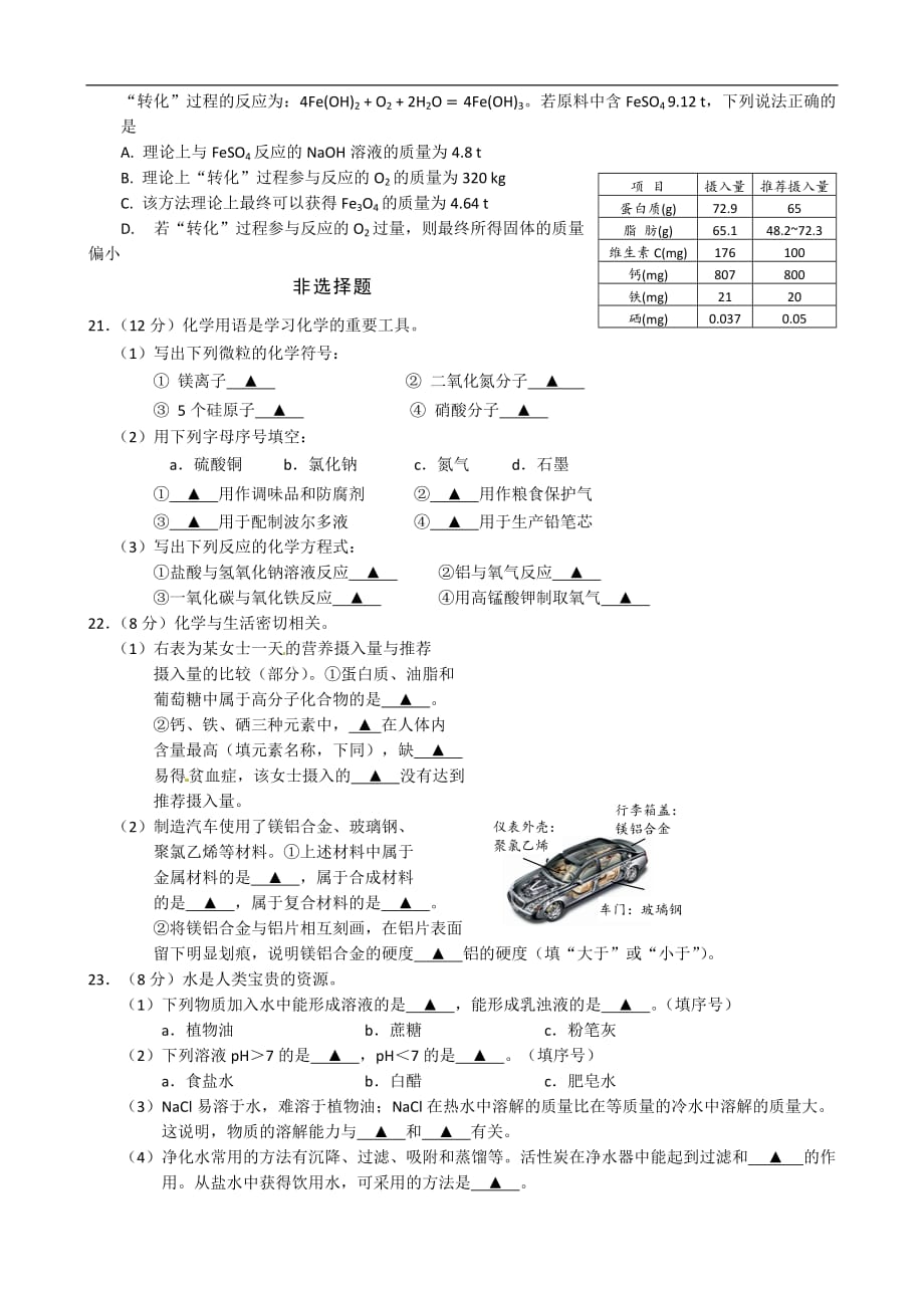 江苏扬州2020中考化学综合模拟测试卷（含答案）_第3页