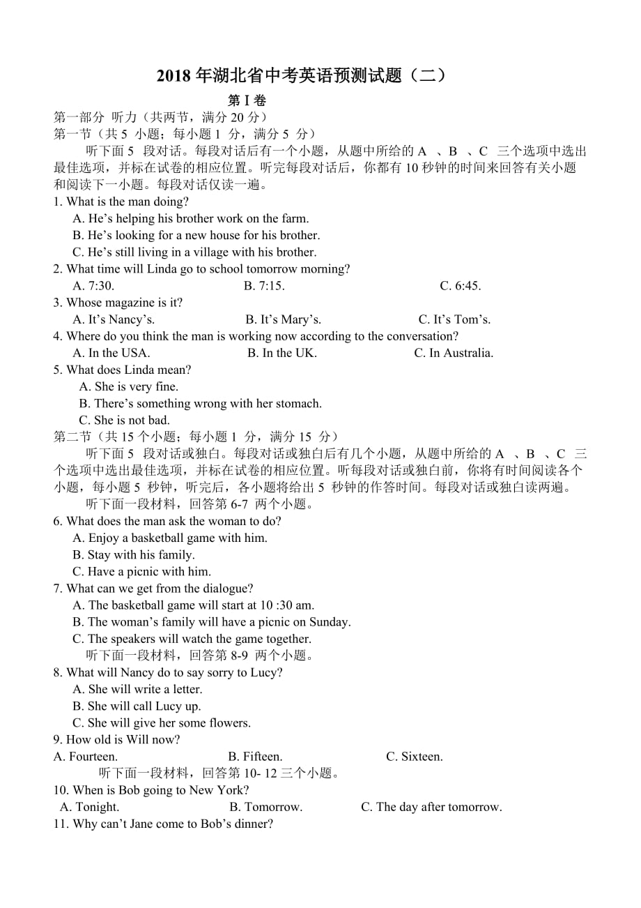 湖北省2018年中考英语预测试题（2）及答案_第1页
