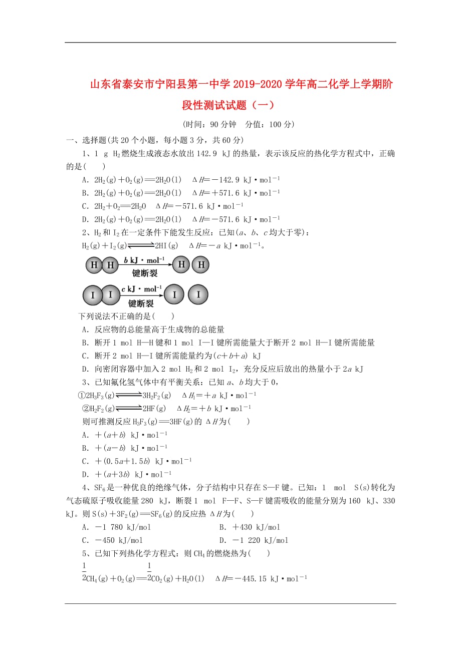 山东省泰安市宁阳县第一中学2019_2020学年高二化学上学期阶段性测试试题一201910160426_第1页