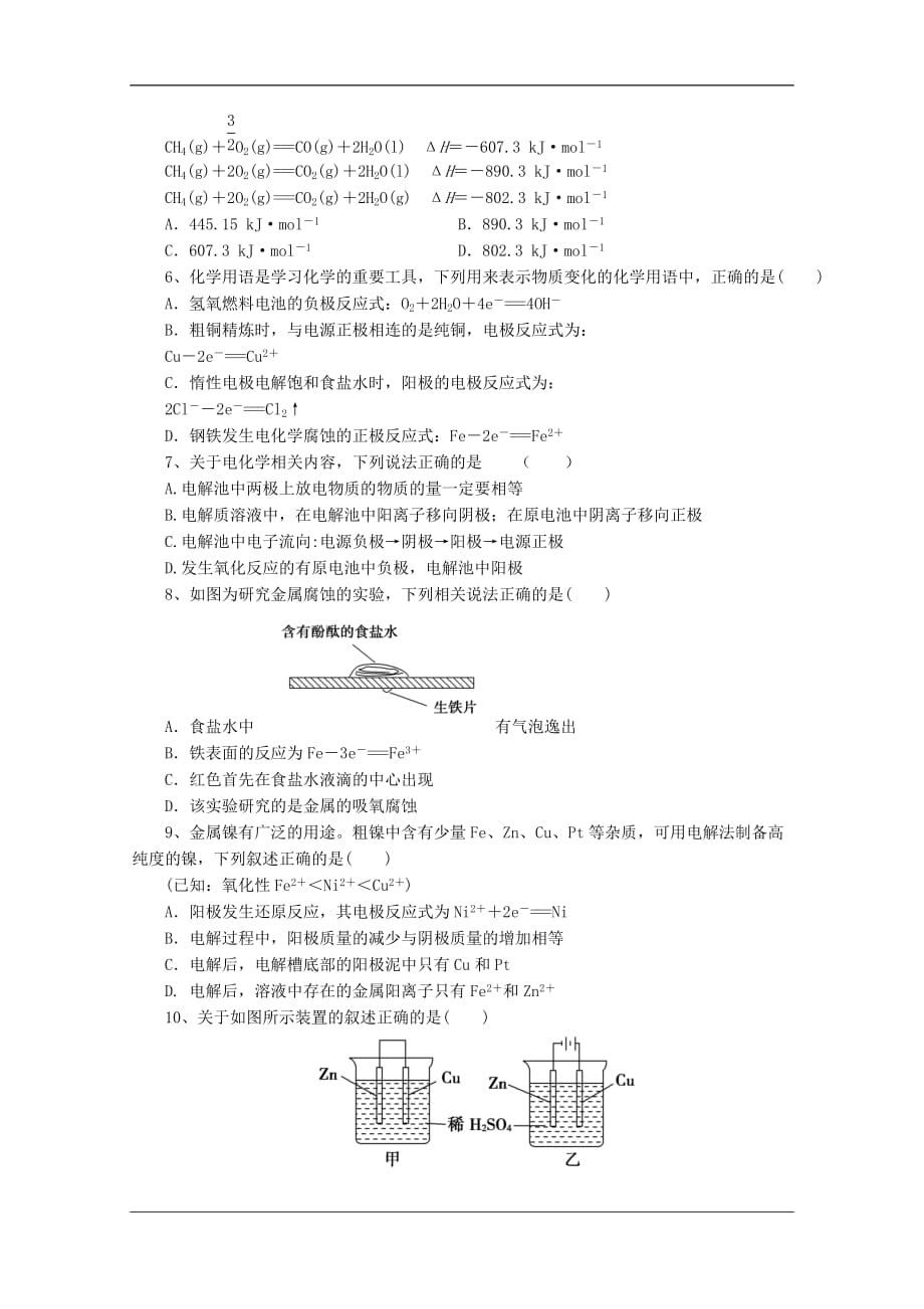 山东省泰安市宁阳县第一中学2019_2020学年高二化学上学期阶段性测试试题一201910160426_第2页