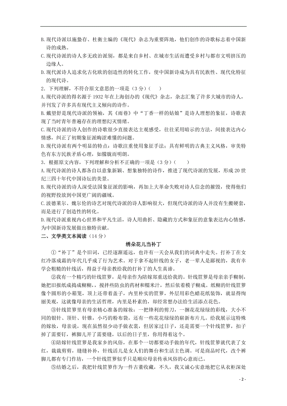 山西省朔州市怀仁一中2019_2020学年高一语文上学期第二次月考试题2019102502111_第2页