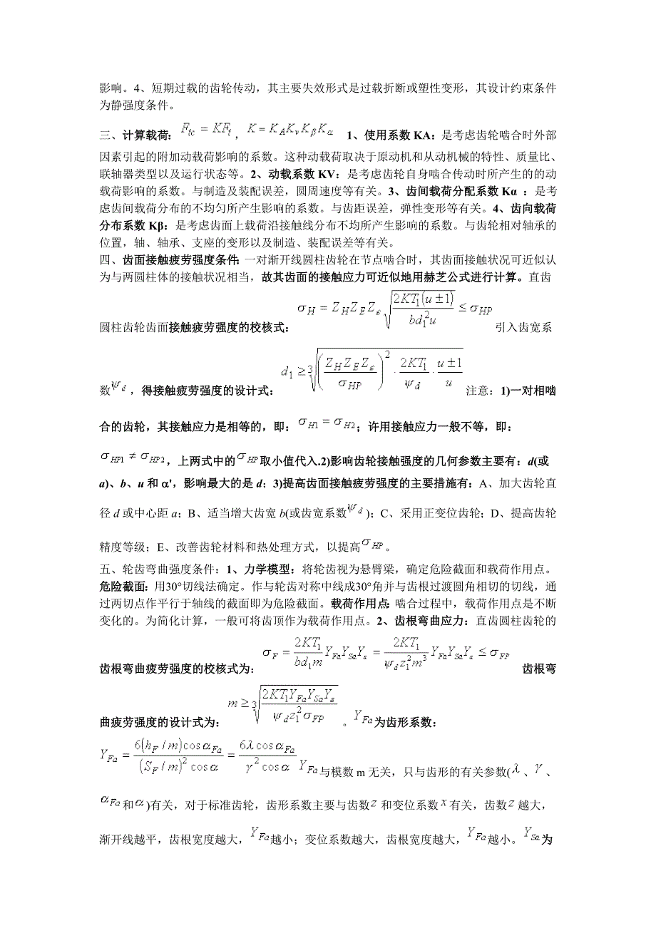 （机械制造行业）机械设计我的总结_第4页