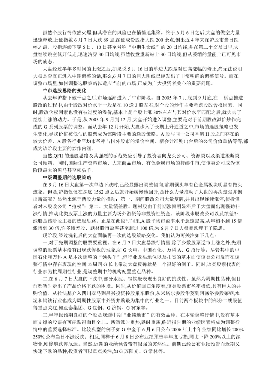 （金融保险）【经济金融】水落石出后的选股策略_第1页