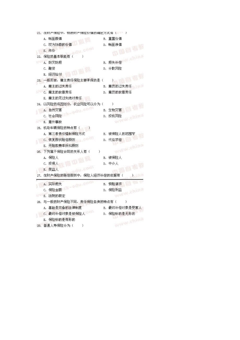 （金融保险）保险学原理年七月份真题及答案详解_第5页