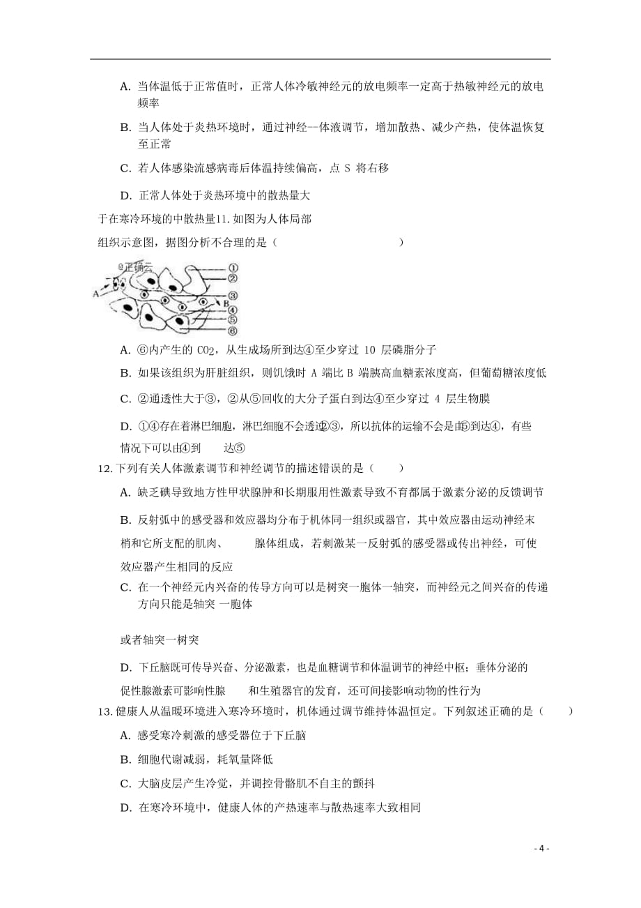 山东省德州市夏津第一中学2019_2020学年高二生物上学期第一次月考试题无答案201910250173_第4页