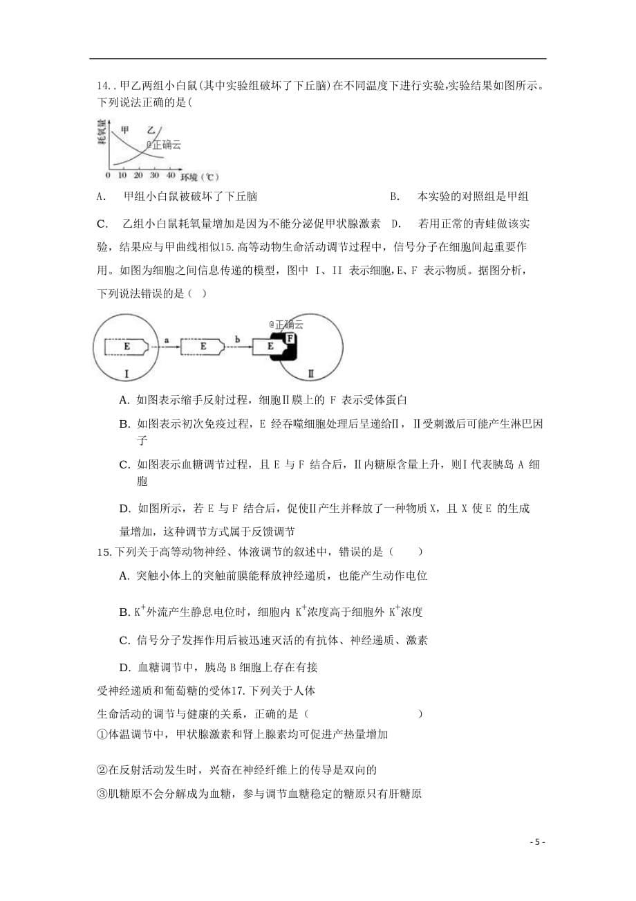 山东省德州市夏津第一中学2019_2020学年高二生物上学期第一次月考试题无答案201910250173_第5页