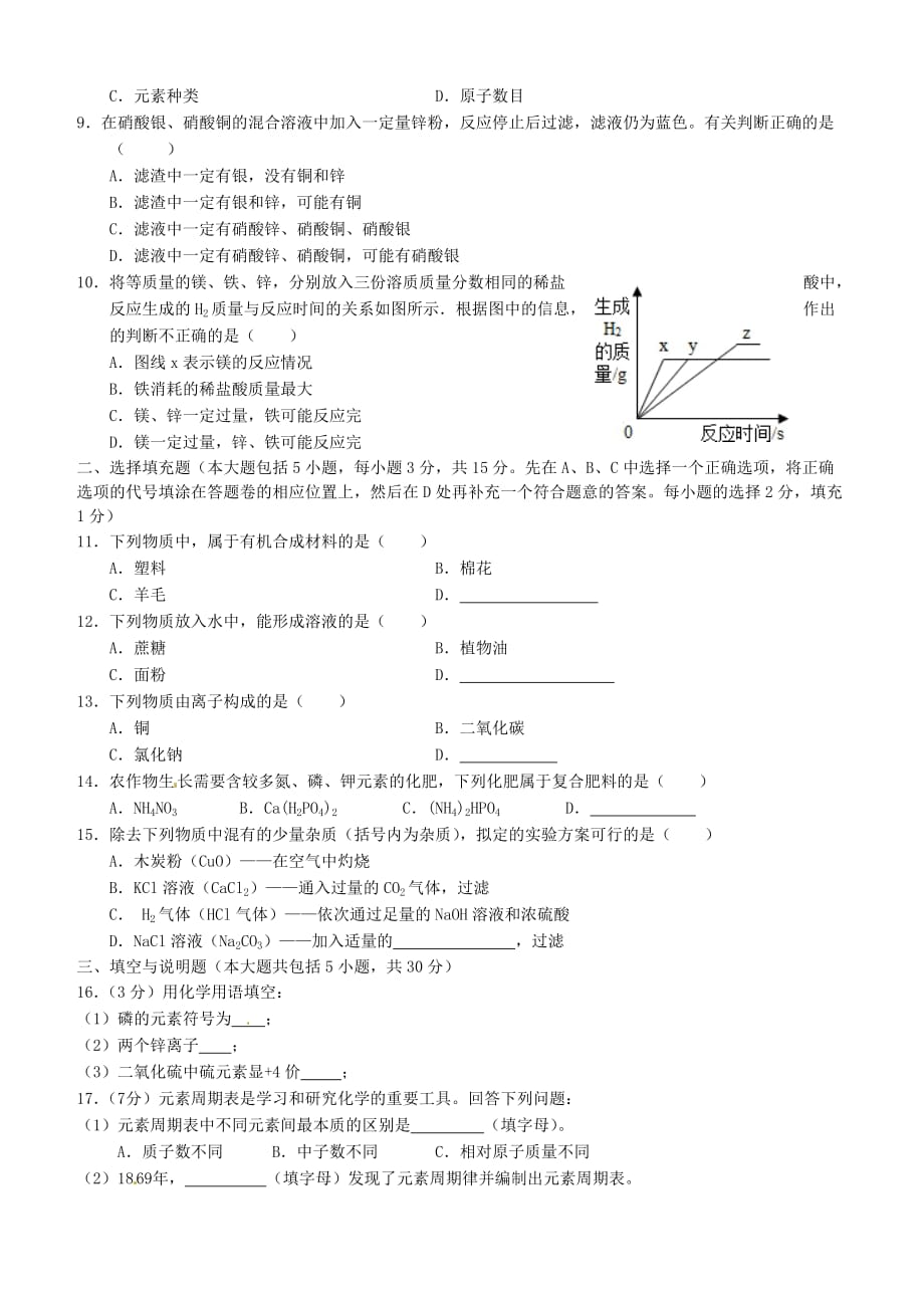 江西省高安市2016届九年级化学下学期第二次模拟化学试题（含答案）_第2页