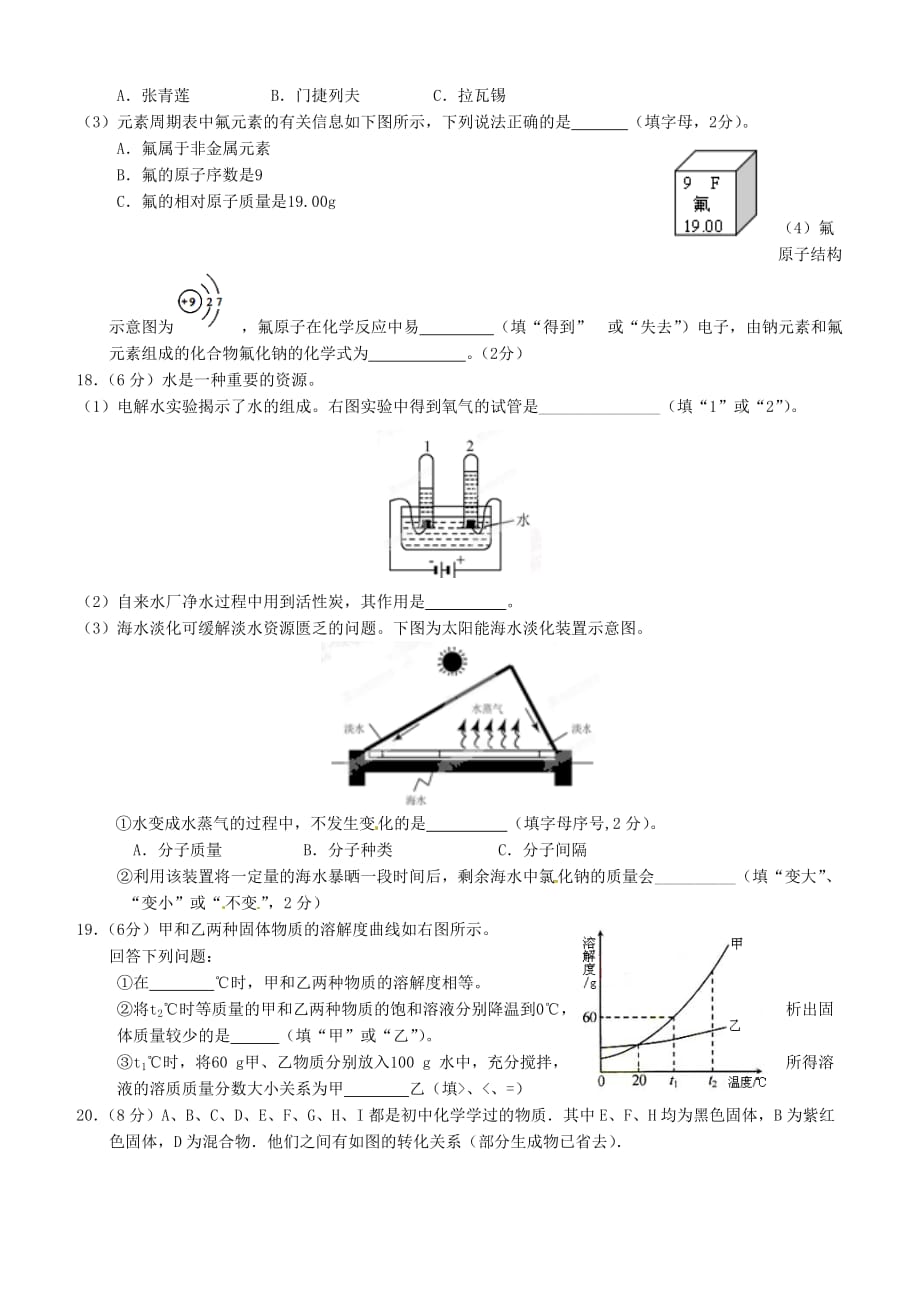 江西省高安市2016届九年级化学下学期第二次模拟化学试题（含答案）_第3页