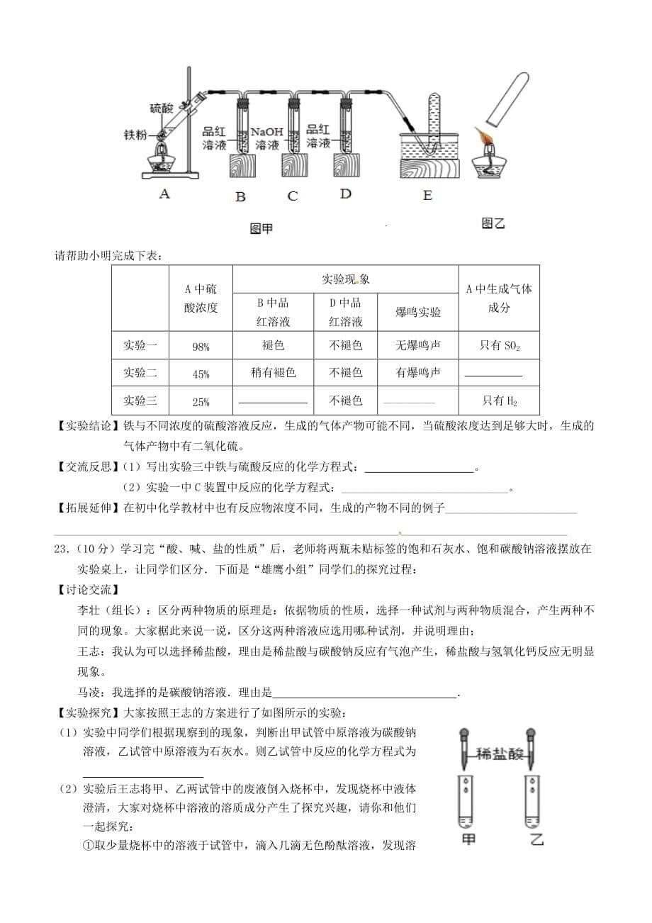 江西省高安市2016届九年级化学下学期第二次模拟化学试题（含答案）_第5页