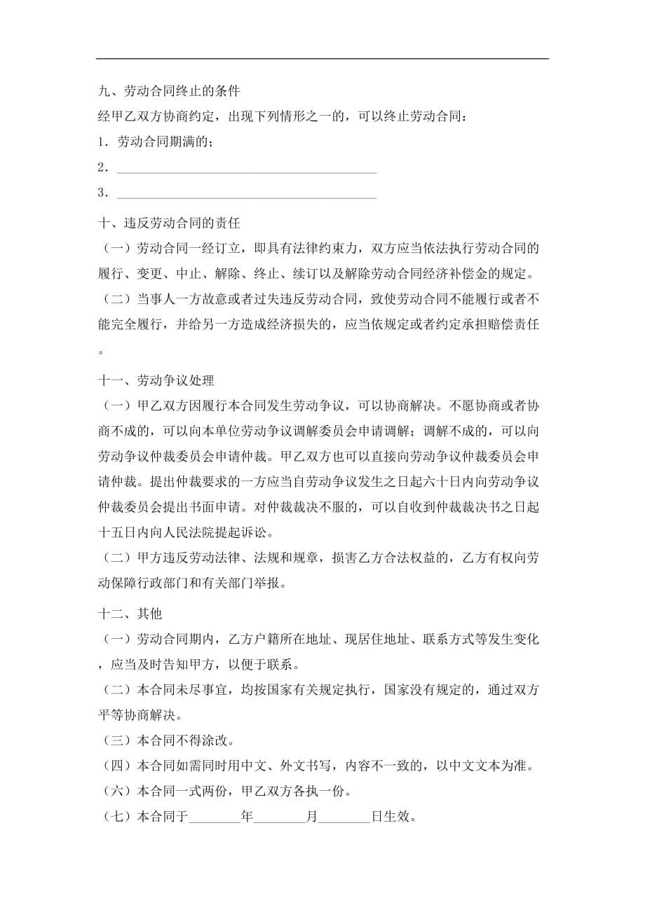 江苏全日制劳动合同经典的模板_第5页