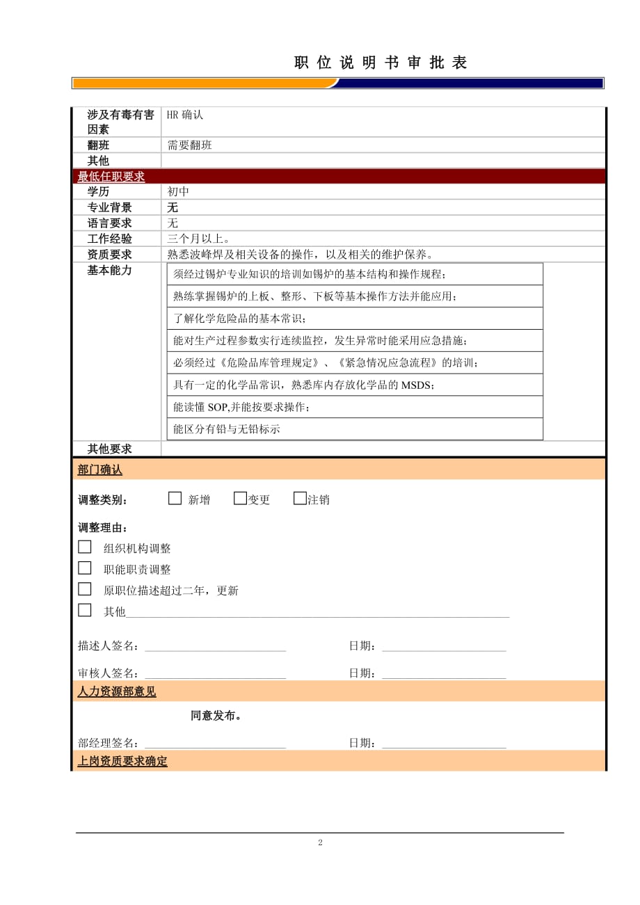 （电子行业企业管理）某大型电子公司制造部搬运工职位说明书_第2页