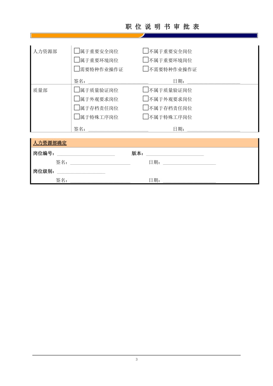 （电子行业企业管理）某大型电子公司制造部搬运工职位说明书_第3页