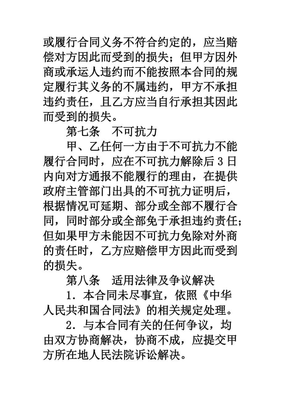 （委托代理合同）货物出口委托合同_第5页