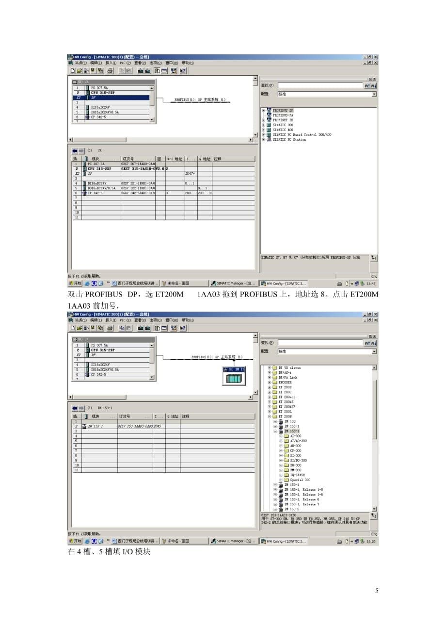 （培训体系）西门子现场总线培训讲义_第5页