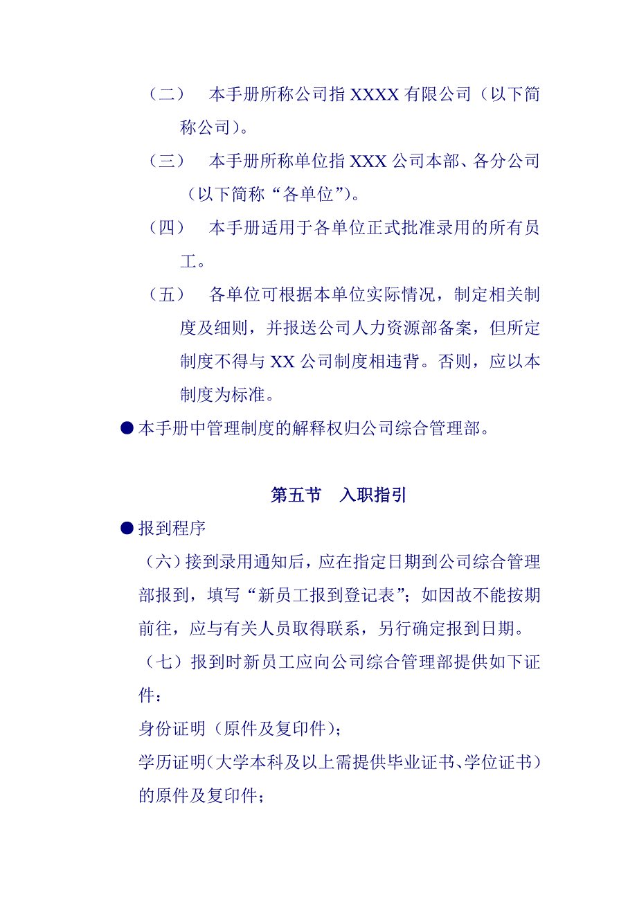 （员工手册）某企业员工管理标准手册()_第3页