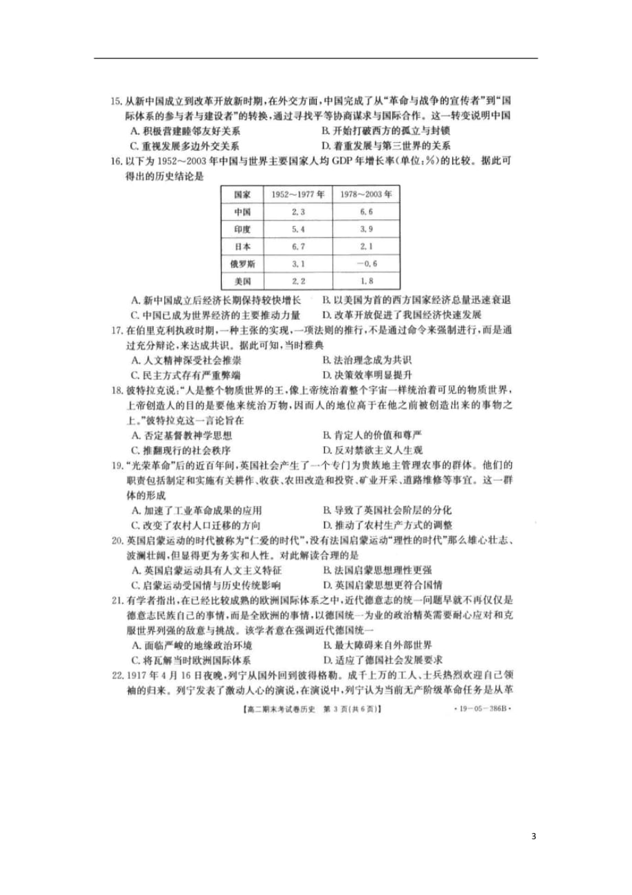 云南省玉溪市峨山一中2018-2019学年高二历史下学期期末考试试题（扫描版）_第3页