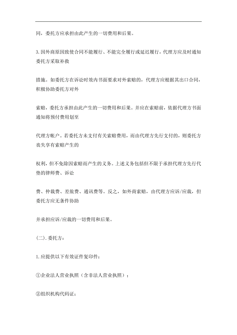 出口代理合同经典的模板_第2页