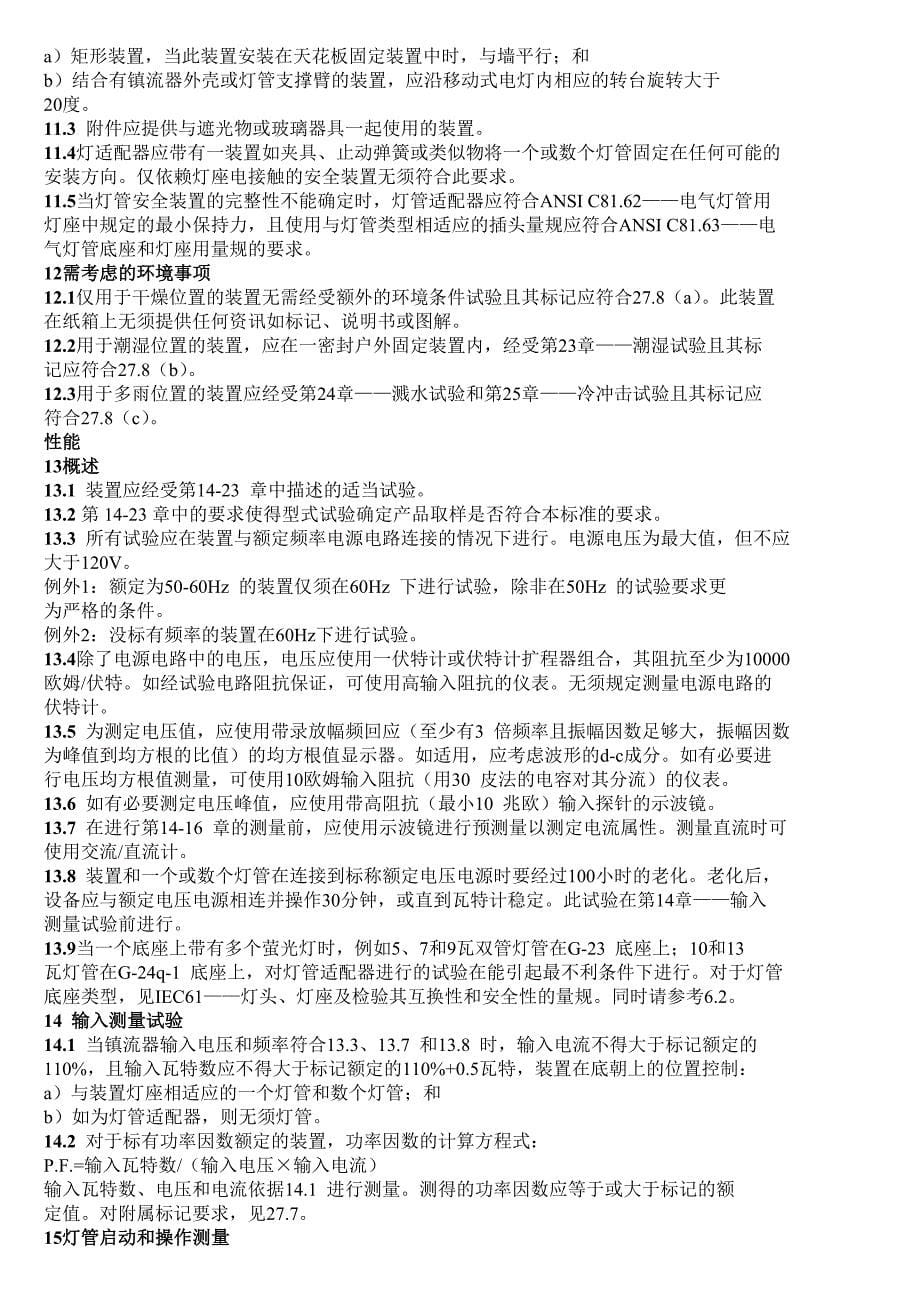 （安全生产）UL(美规节能灯安全标准中文版)_第5页