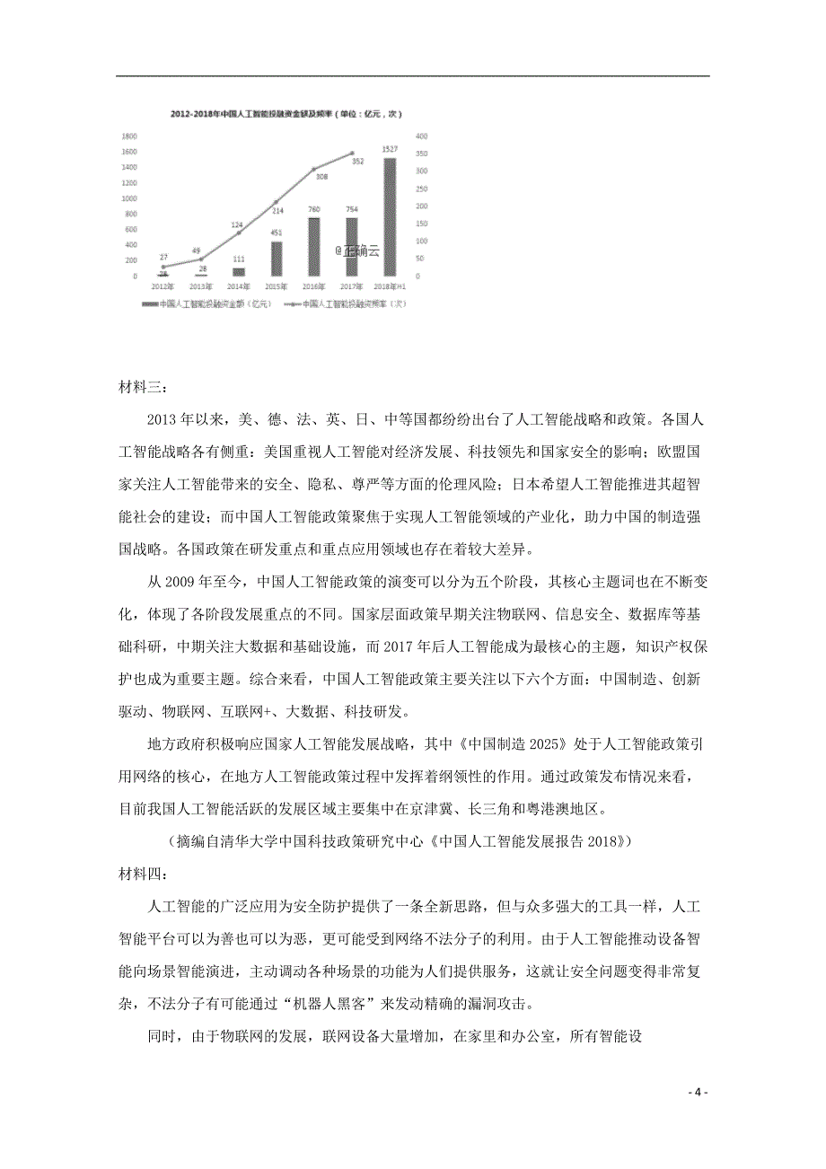 辽宁曙城市第一中学2020届高三语文12月月考试题201912190377_第4页