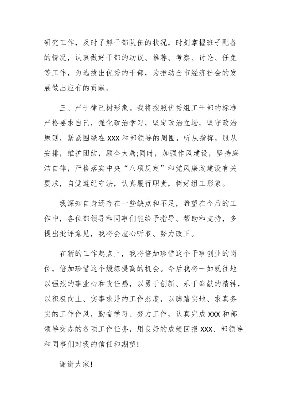 精选任命后个人表态发言_第2页