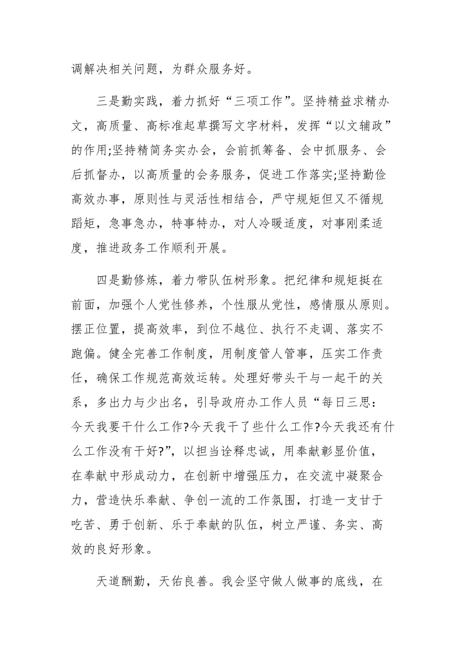 精选任命后个人表态发言_第4页