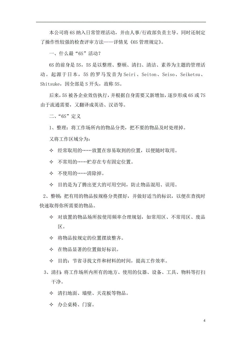 工厂员工手册经典的模板_第4页