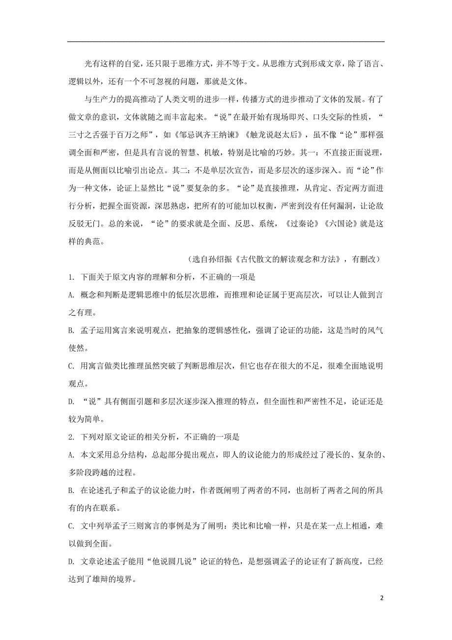 山东省邹城市2018_2019学年高二语文下学期期中试题（含解析）_第2页