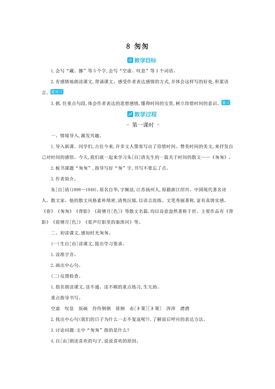 部编人教版六年级下册语文第3单元教案_第1页