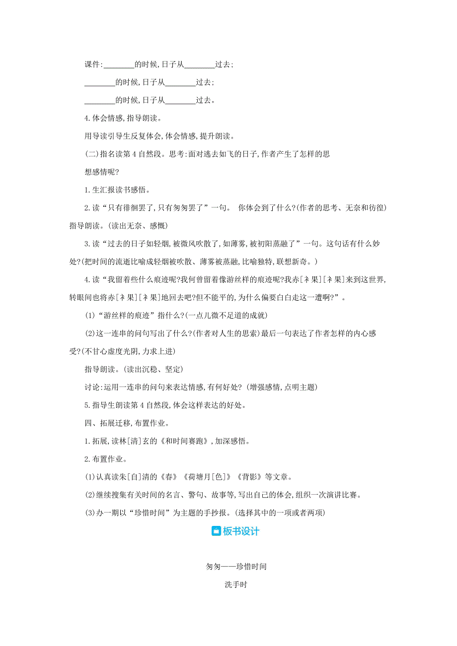 部编人教版六年级下册语文第3单元教案_第4页