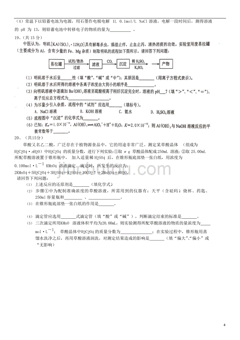 重庆市2019_2020学年高二化学上学期第二次月考试题_第4页