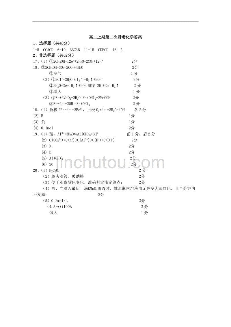 重庆市2019_2020学年高二化学上学期第二次月考试题_第5页